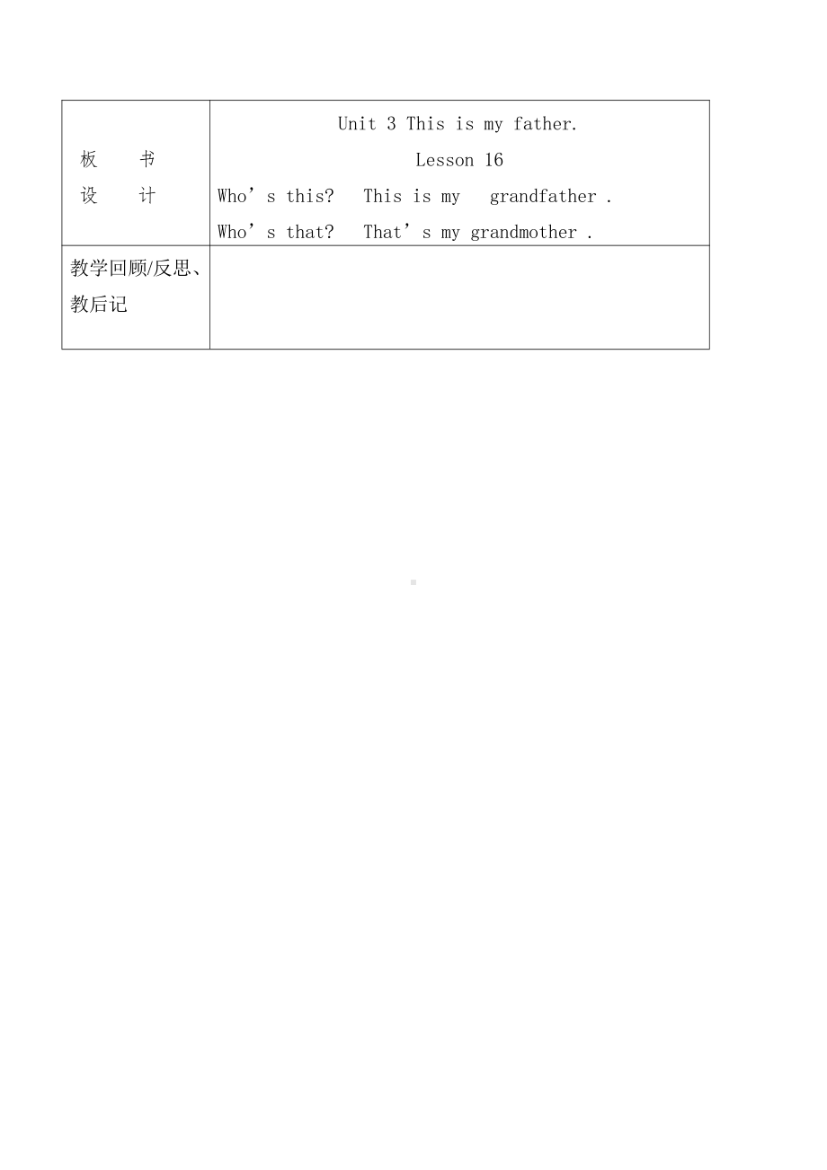 人教精通版三下Unit 3 This is my father.-Lesson 16-教案、教学设计-公开课-(配套课件编号：92cbc).docx_第3页