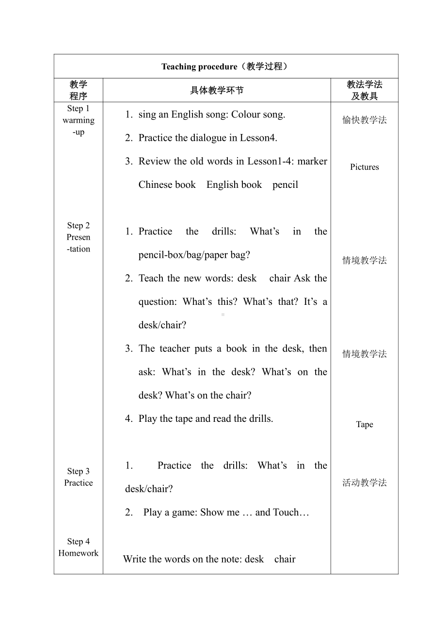 人教精通版三下Unit 1 Let's go to school.-Lesson 5-教案、教学设计-市级优课-(配套课件编号：70538).docx_第2页