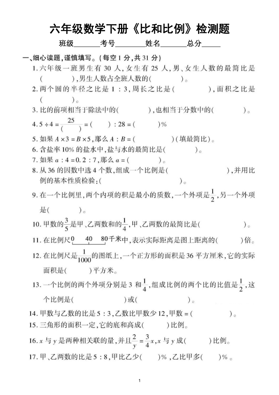 小学数学青岛版六年级下册《数与代数（比和比例）》专项检测题（附参考答案）.doc_第1页