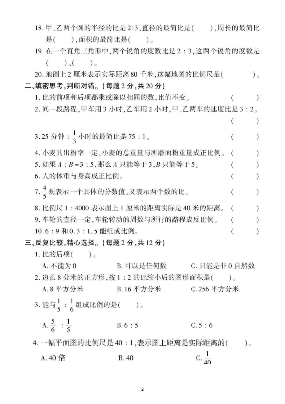 小学数学青岛版六年级下册《数与代数（比和比例）》专项检测题（附参考答案）.doc_第2页