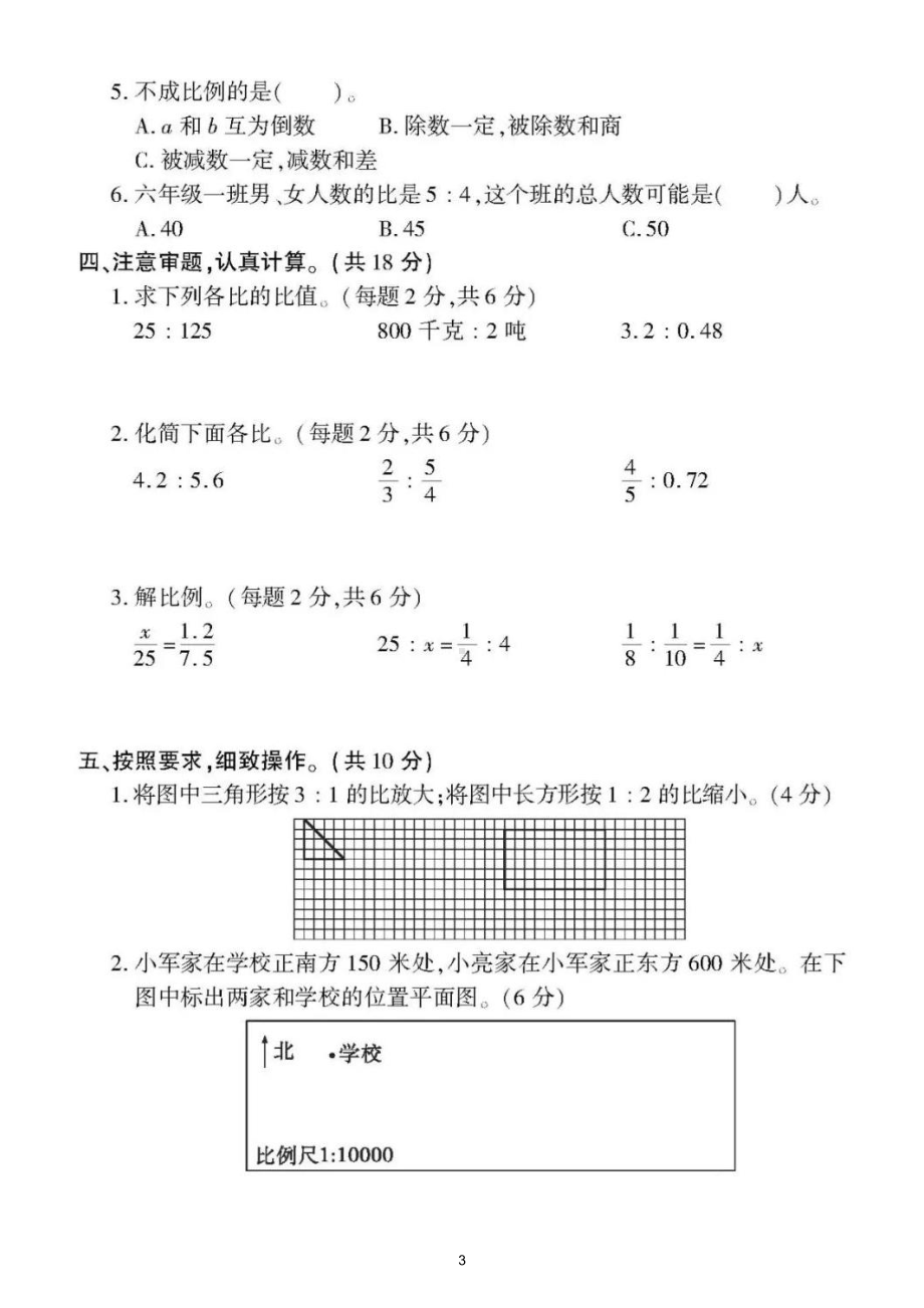 小学数学青岛版六年级下册《数与代数（比和比例）》专项检测题（附参考答案）.doc_第3页