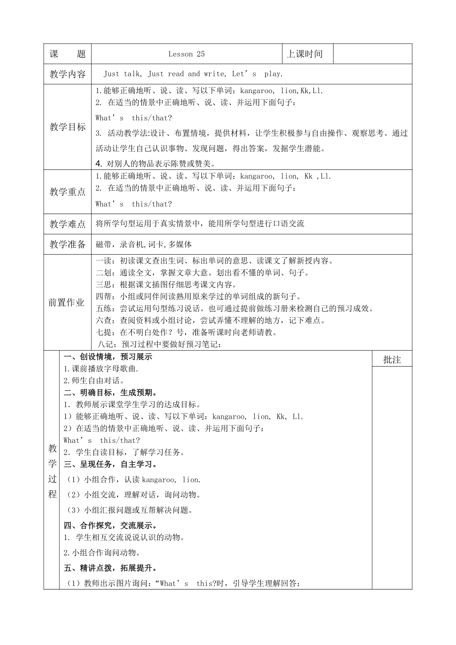 人教精通版三下Unit 5 It's a parrot.-Lesson 27-教案、教学设计-公开课-(配套课件编号：915ab).docx_第1页