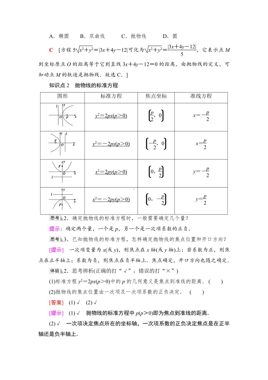 （新教材）2022年人教B版数学选择性必修第一册教学案：第2章 2.7 2.7.1　抛物线的标准方程.doc_第2页