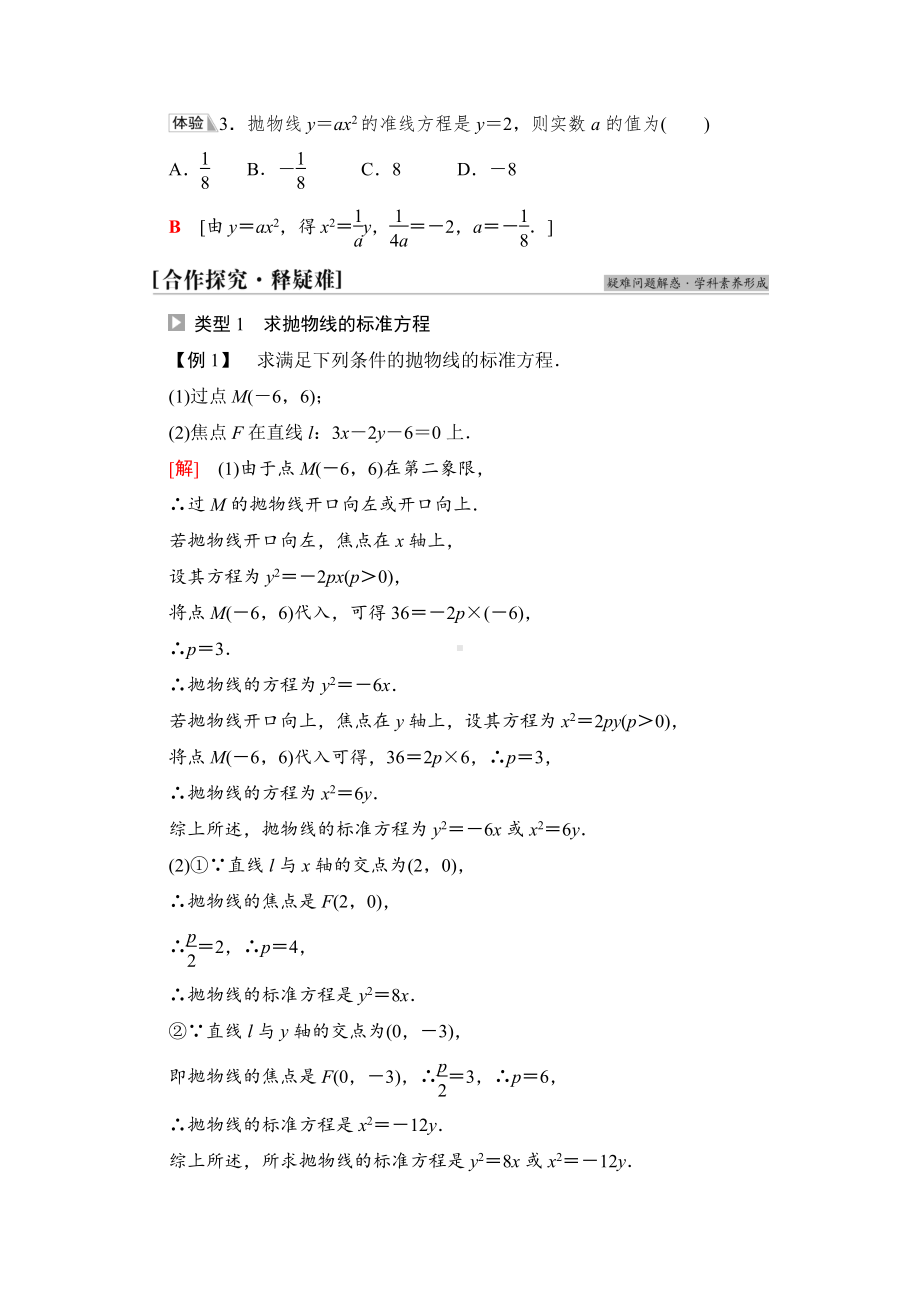 （新教材）2022年人教B版数学选择性必修第一册教学案：第2章 2.7 2.7.1　抛物线的标准方程.doc_第3页