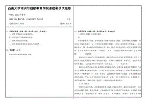 21年6月西南大学市场营销学（9028）大作业辅导资料.doc