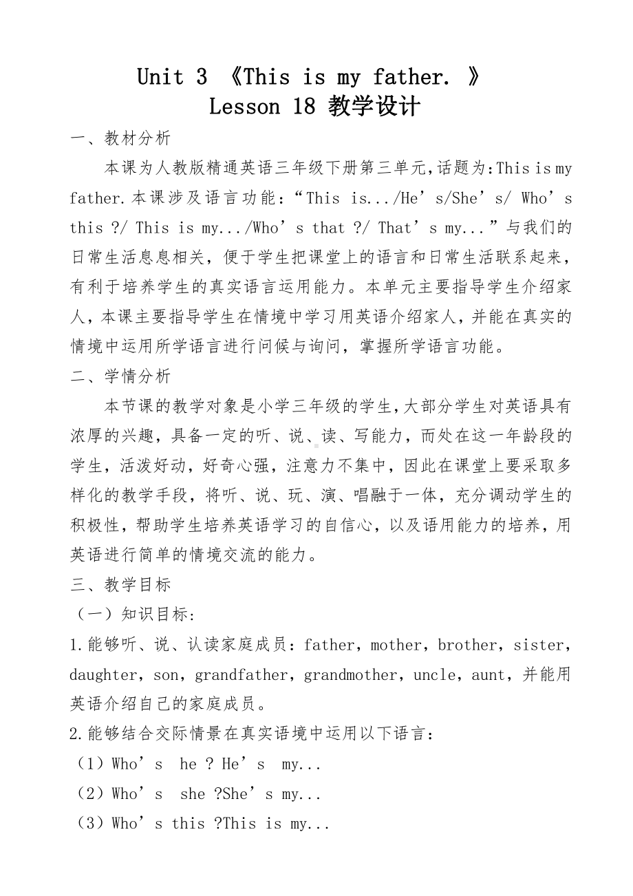 人教精通版三下Unit 3 This is my father.-Lesson 18-教案、教学设计-公开课-(配套课件编号：c01fc).docx_第1页