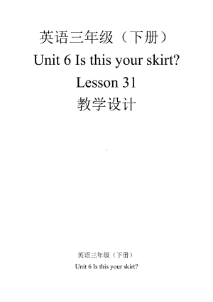 人教精通版三下Unit 6 Is this your skirt -Lesson 31-教案、教学设计-公开课-(配套课件编号：d0a08).doc