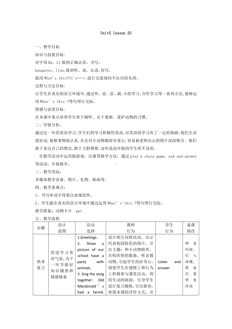 人教精通版三下Unit 5 It's a parrot.-Lesson 25-教案、教学设计-公开课-(配套课件编号：b007e).docx_第1页