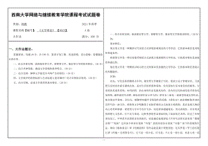 2021年6月西南大学[0023]文学理论大作业辅导资料.doc