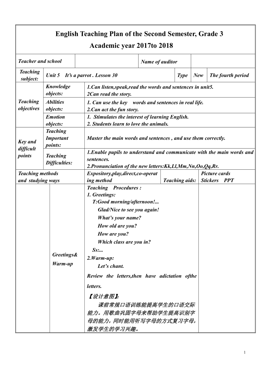 人教精通版三下Unit 5 It's a parrot.-Lesson 30-教案、教学设计--(配套课件编号：72e6c).doc_第1页