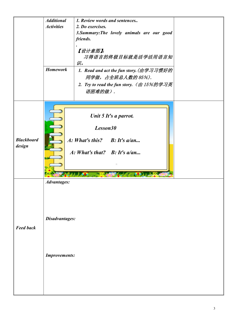 人教精通版三下Unit 5 It's a parrot.-Lesson 30-教案、教学设计--(配套课件编号：72e6c).doc_第3页