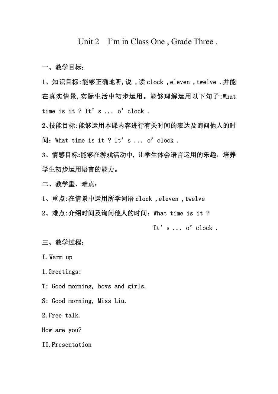 人教精通版三下Unit 2 I'm in Class One,Grade Three.-Lesson 12-教案、教学设计-市级优课-(配套课件编号：00b6c).docx_第1页