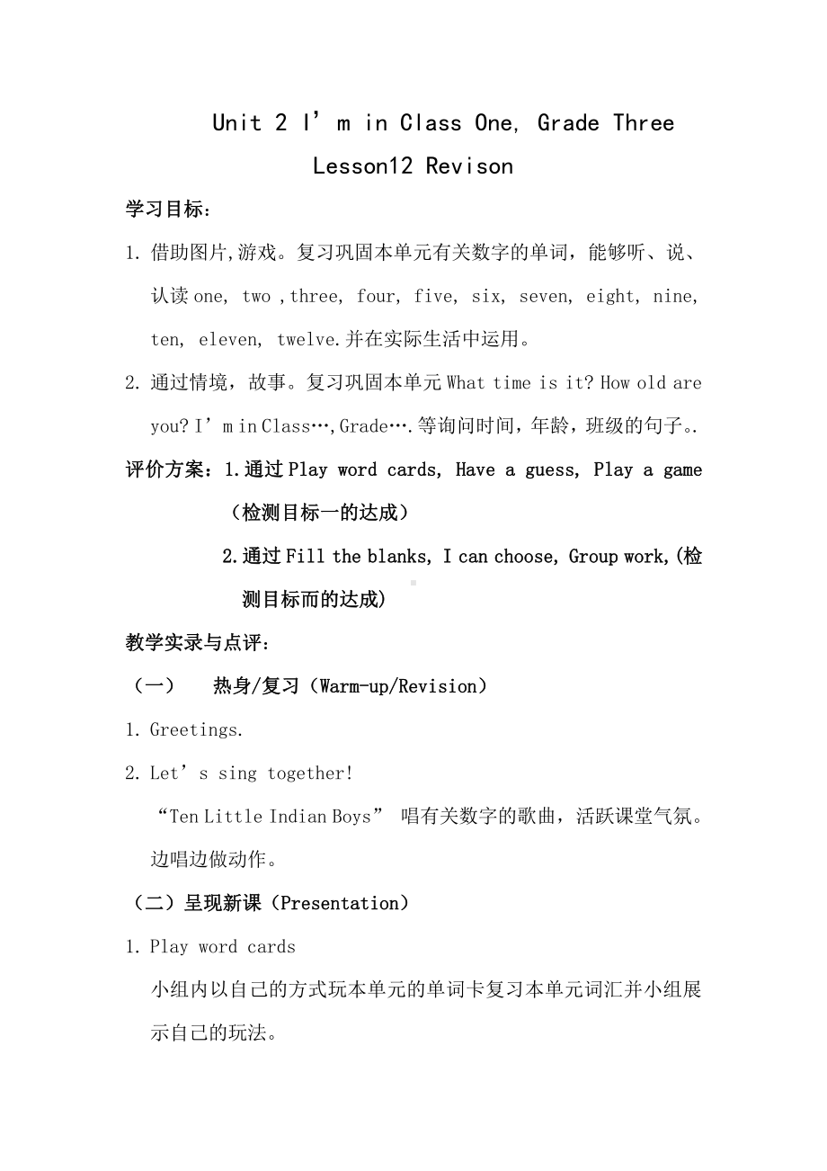 人教精通版三下Unit 2 I'm in Class One,Grade Three.-Lesson 12-教案、教学设计-省级优课-(配套课件编号：72db8).docx_第1页