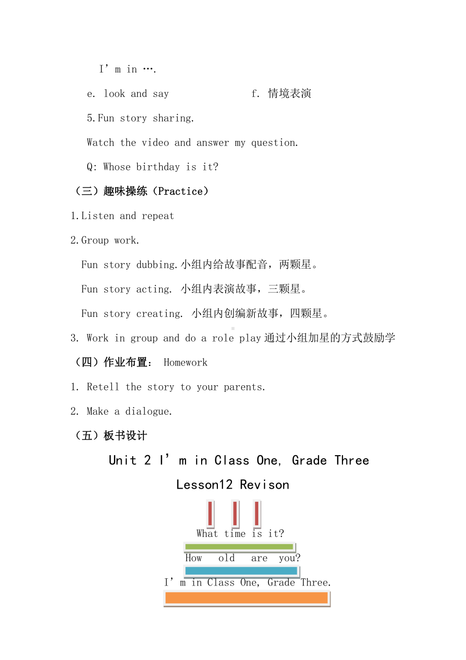 人教精通版三下Unit 2 I'm in Class One,Grade Three.-Lesson 12-教案、教学设计-省级优课-(配套课件编号：72db8).docx_第3页