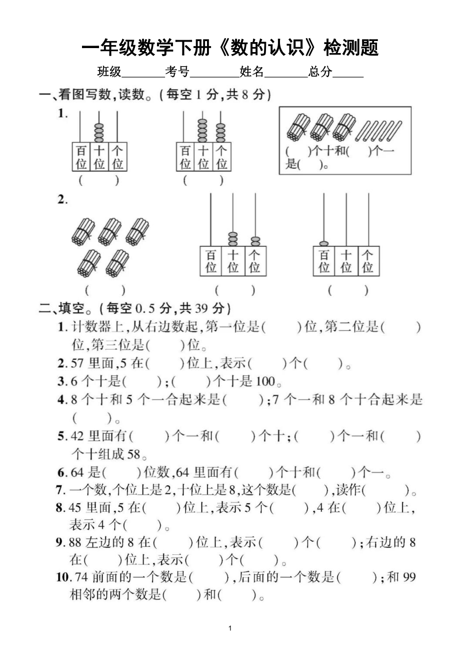 小学数学北师大版一年级下册《数的认识》专项检测题（附参考答案）.doc_第1页