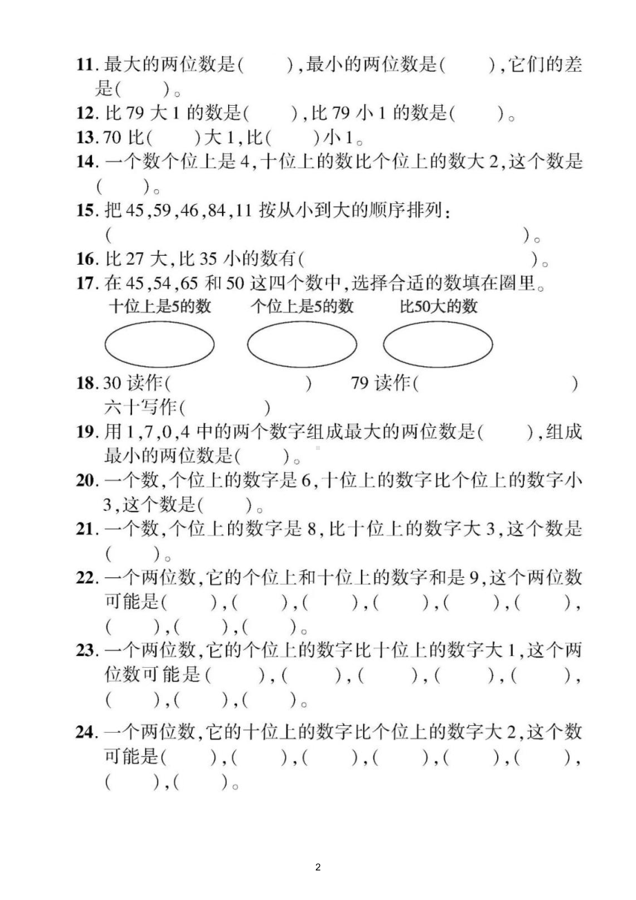 小学数学北师大版一年级下册《数的认识》专项检测题（附参考答案）.doc_第2页