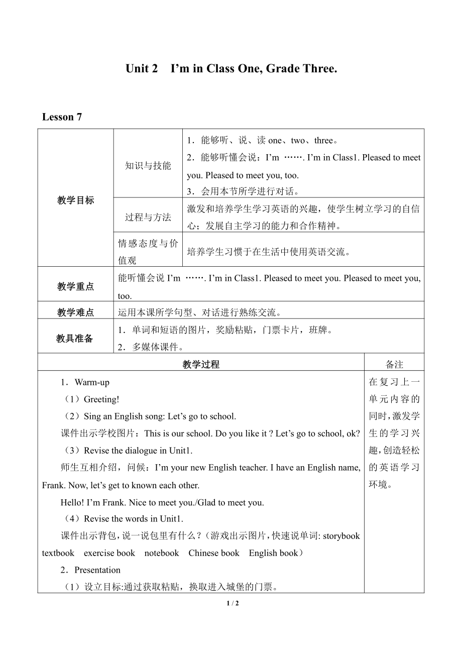 人教精通版三下Unit 2 I'm in Class One,Grade Three.-Lesson 7-教案、教学设计-市级优课-(配套课件编号：c0413).docx_第1页