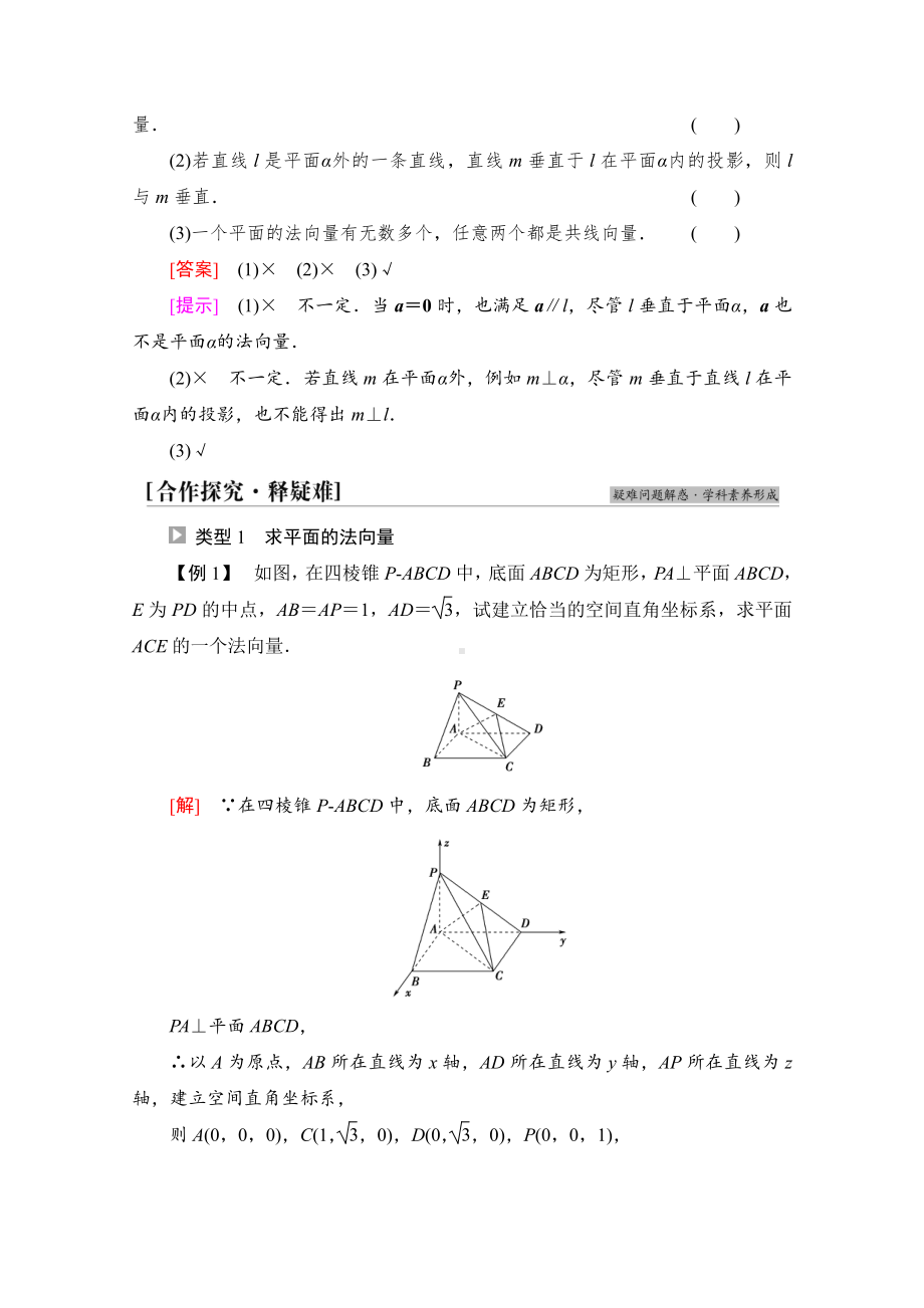 （新教材）2022年人教B版数学选择性必修第一册教学案：第1章 1.2 1.2.2　空间中的平面与空间向量.doc_第3页