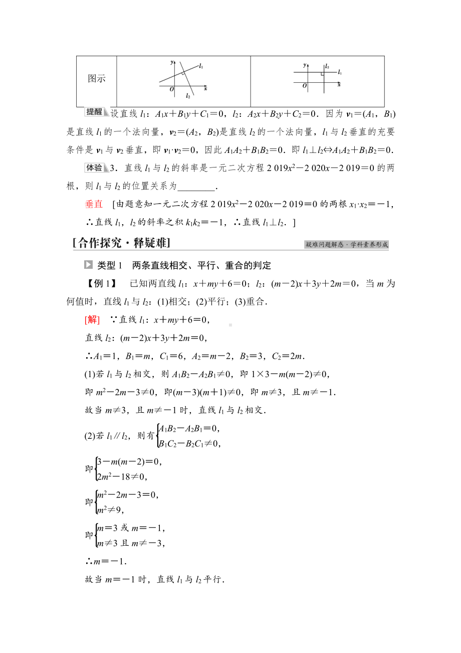 （新教材）2022年人教B版数学选择性必修第一册教学案：第2章 2.2 2.2.3　两条直线的位置关系.doc_第3页