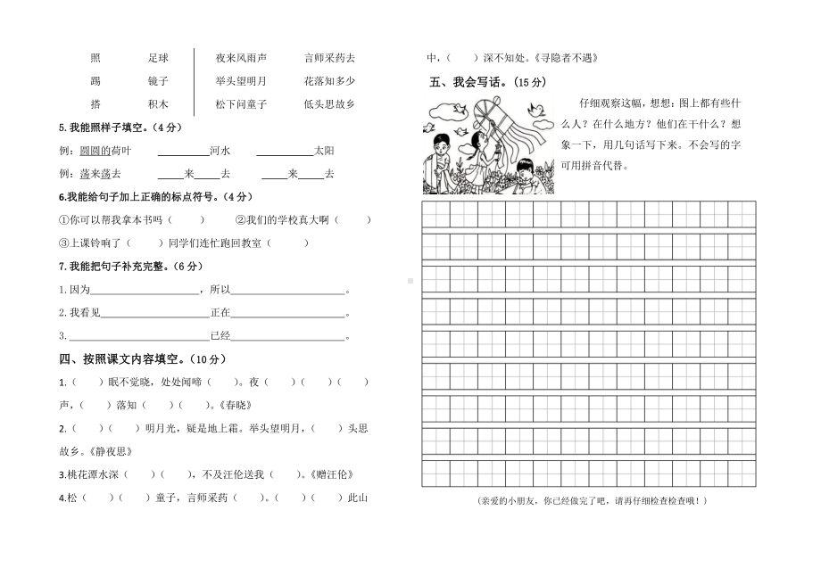 2021春小学语文一年级半期试卷.doc_第2页