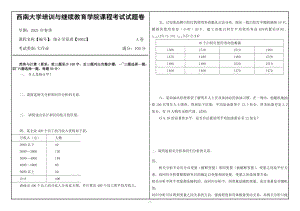 西南大学21年6月统计学原理（9062）大作业辅导资料.doc