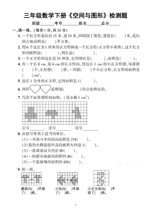 小学数学北师大版三年级下册《空间与图形》专项检测题.doc