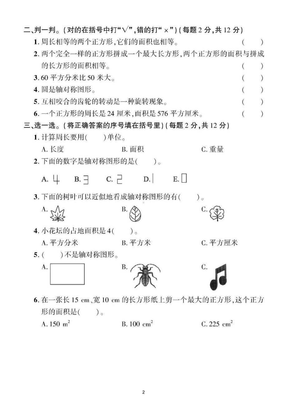 小学数学北师大版三年级下册《空间与图形》专项检测题.doc_第2页