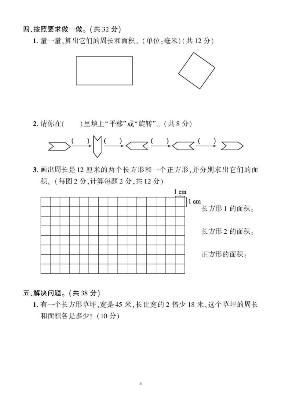 小学数学北师大版三年级下册《空间与图形》专项检测题.doc_第3页