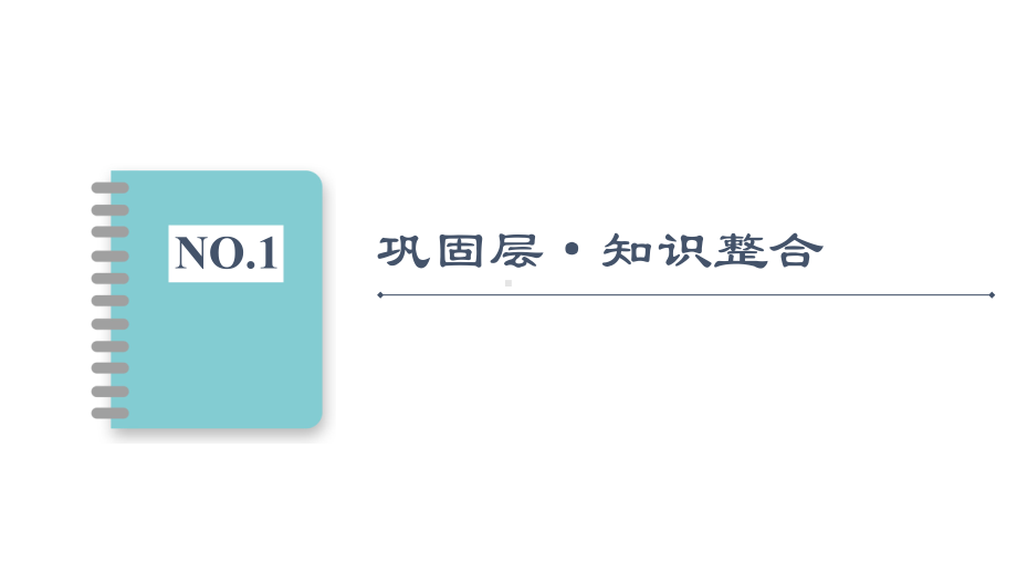 （新教材）2022年人教B版数学选择性必修第一册课件：第2章 平面解析几何 章末综合提升.ppt_第2页