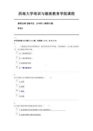 (1157)《课程与教学论》西南大学21年6月限时资料.docx