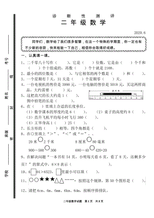 2020青岛版山东枣庄薛城区二年级数学下册期末检测卷.pdf