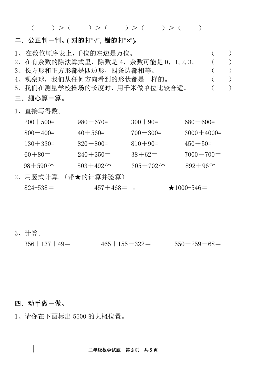 2020青岛版山东枣庄薛城区二年级数学下册期末检测卷.pdf_第2页