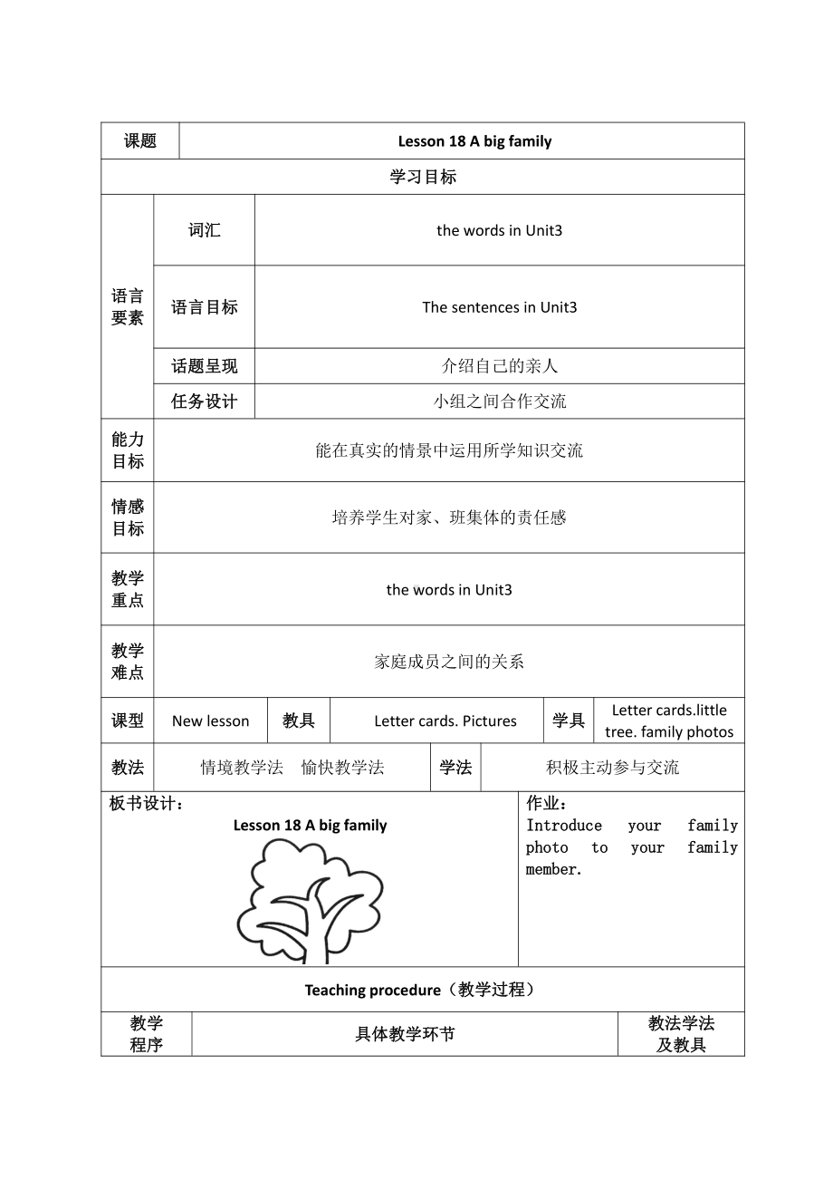 人教精通版三下Unit 3 This is my father.-Lesson 18-教案、教学设计-公开课-(配套课件编号：42931).docx_第1页