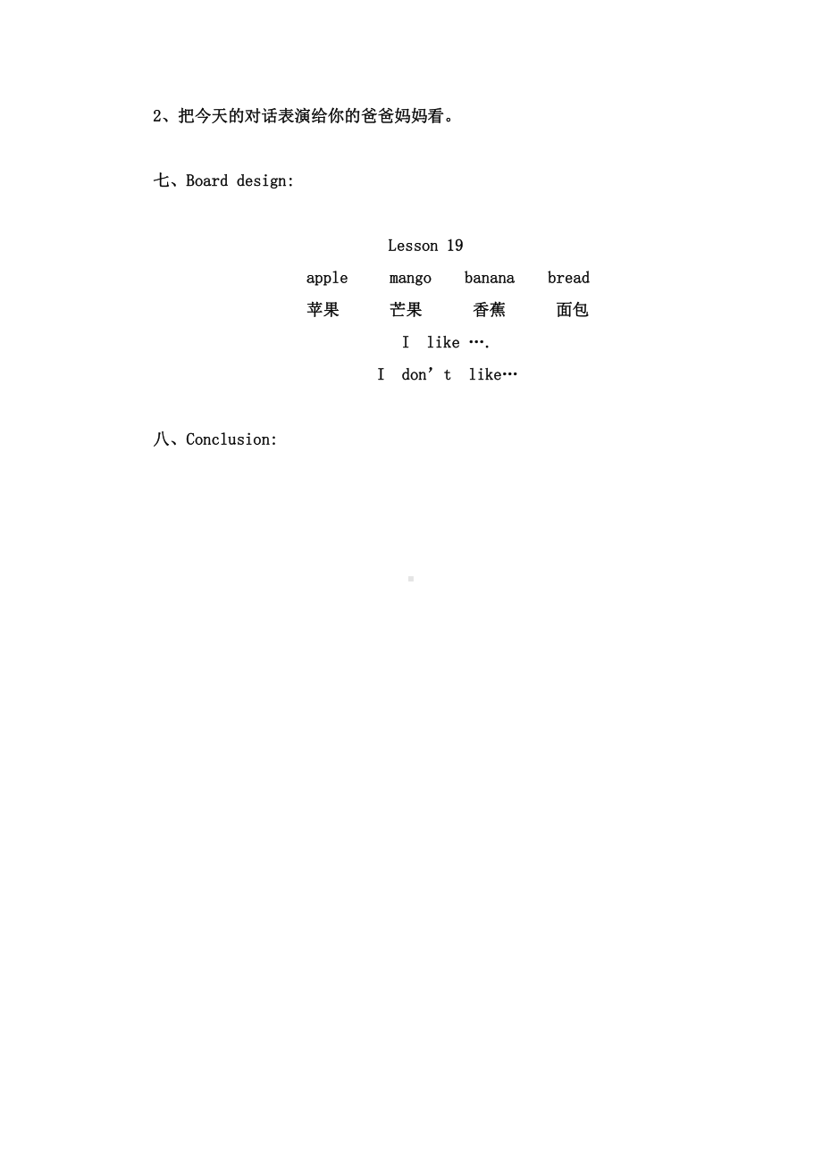 人教精通版三下Unit 3 This is my father.-Lesson 18-教案、教学设计-市级优课-(配套课件编号：b225c).doc_第3页