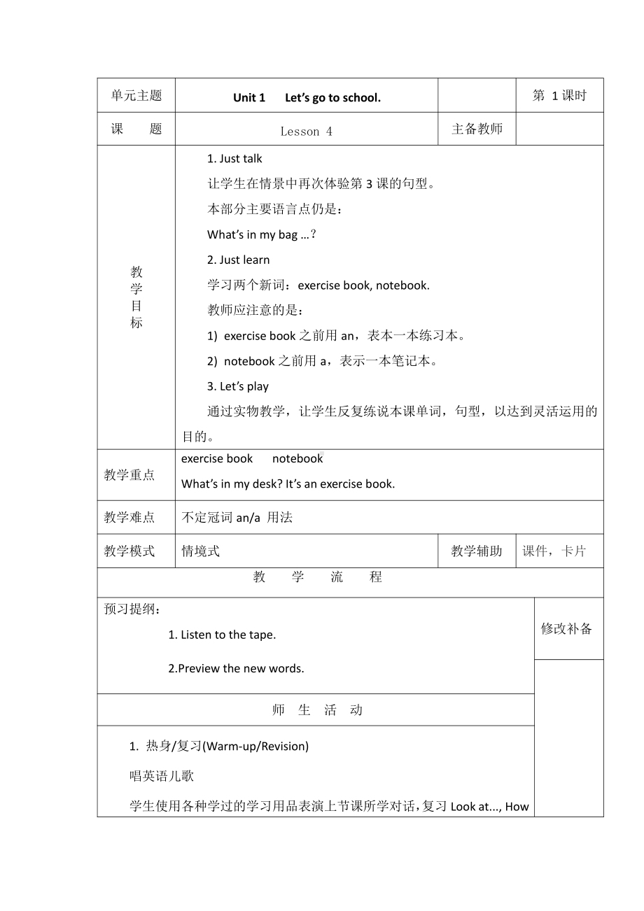 人教精通版三下Unit 1 Let's go to school.-Lesson 4-教案、教学设计--(配套课件编号：10515).docx_第1页