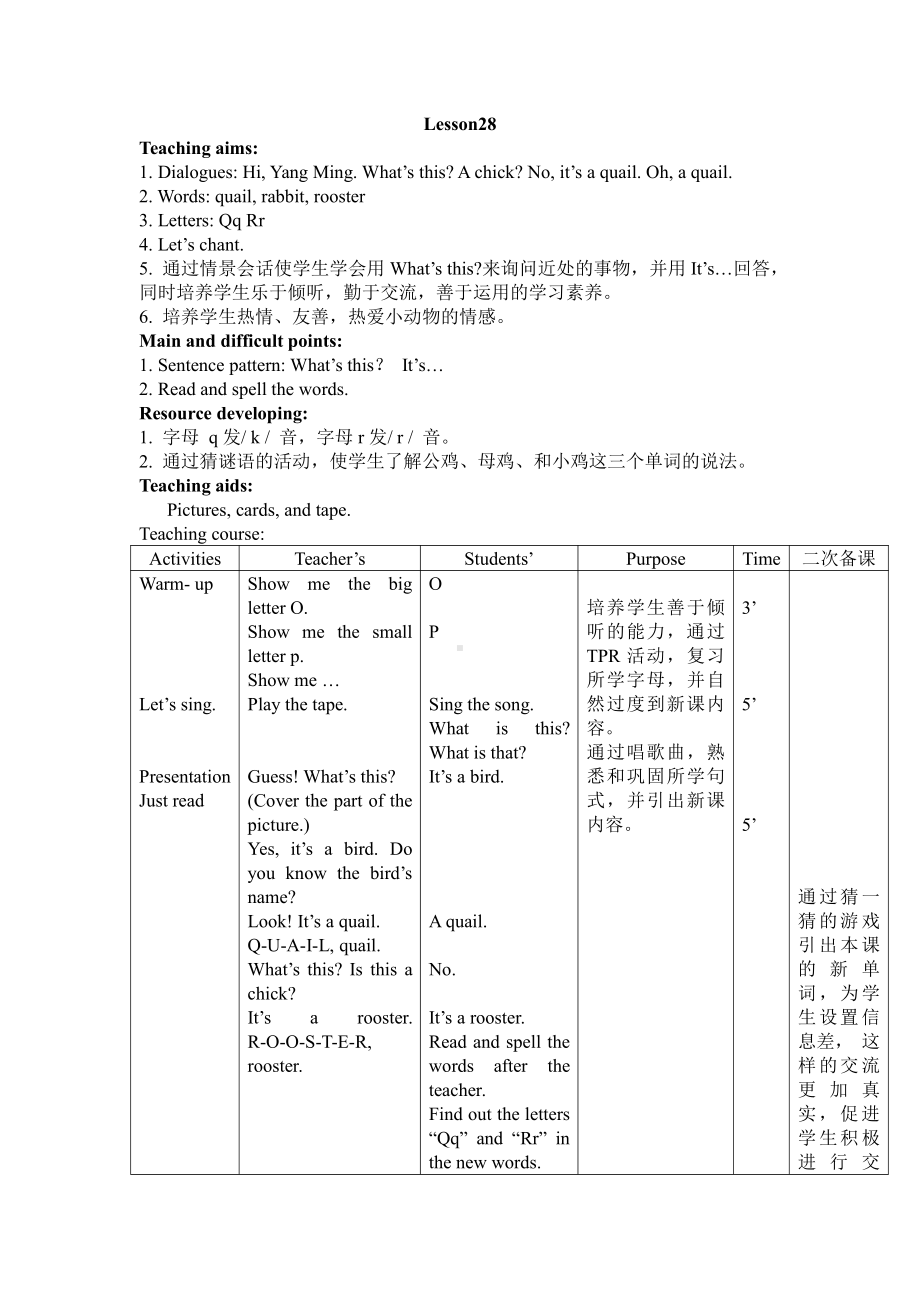 人教精通版三下Unit 1 Let's go to school.-Lesson 6-教案、教学设计--(配套课件编号：70b9a).docx_第1页