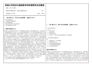 2021年6月西南大学商务沟通（0664）大作业资料.doc