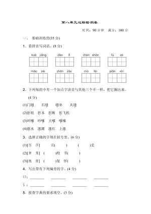 （部编统编版 三年级下语文 期末复习资料）第八单元 达标测试卷1.doc