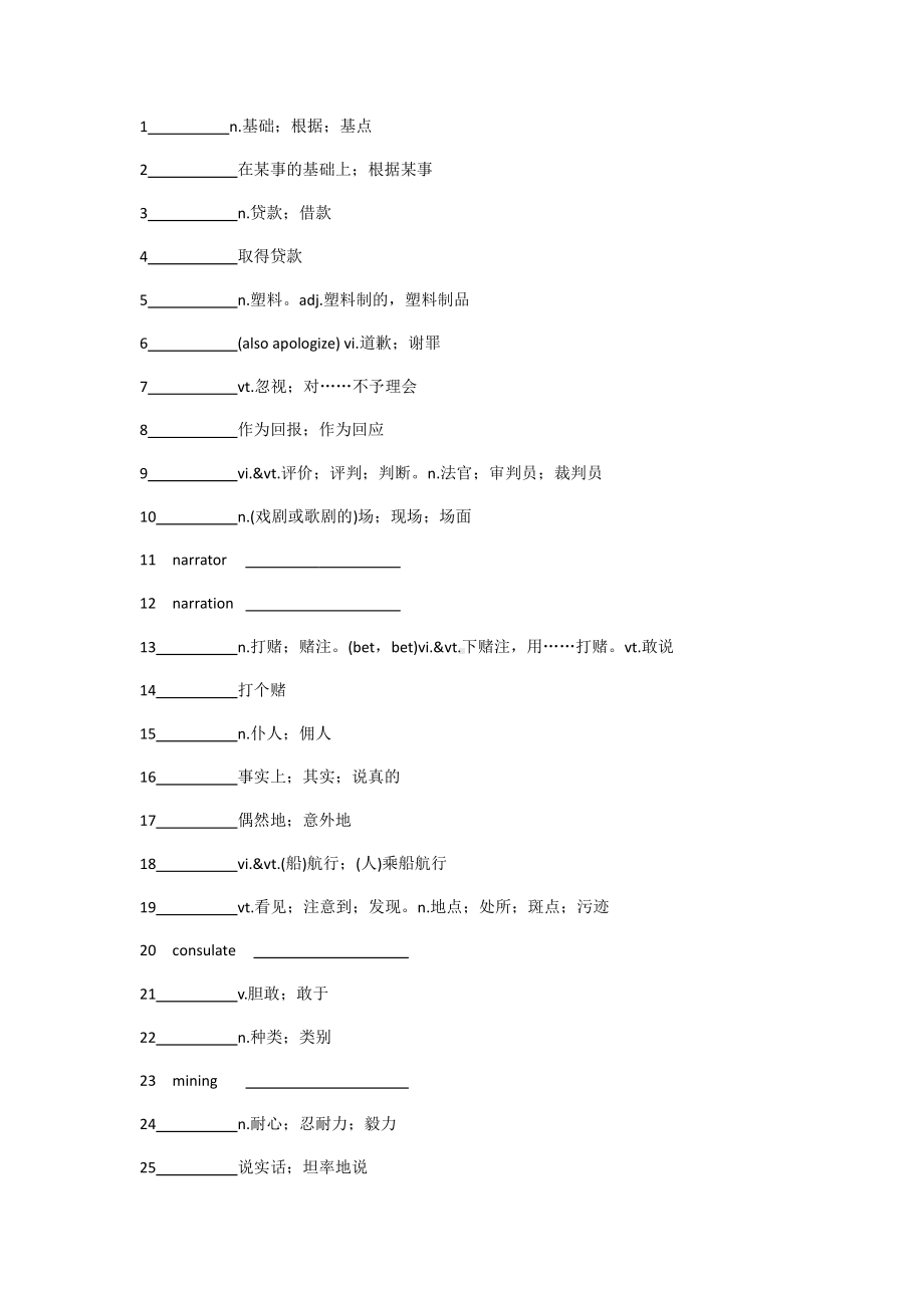 2019新人教版 高中英语 必修第三册Unit5单词默写单词+词形变换+短语（含答案）.docx_第1页