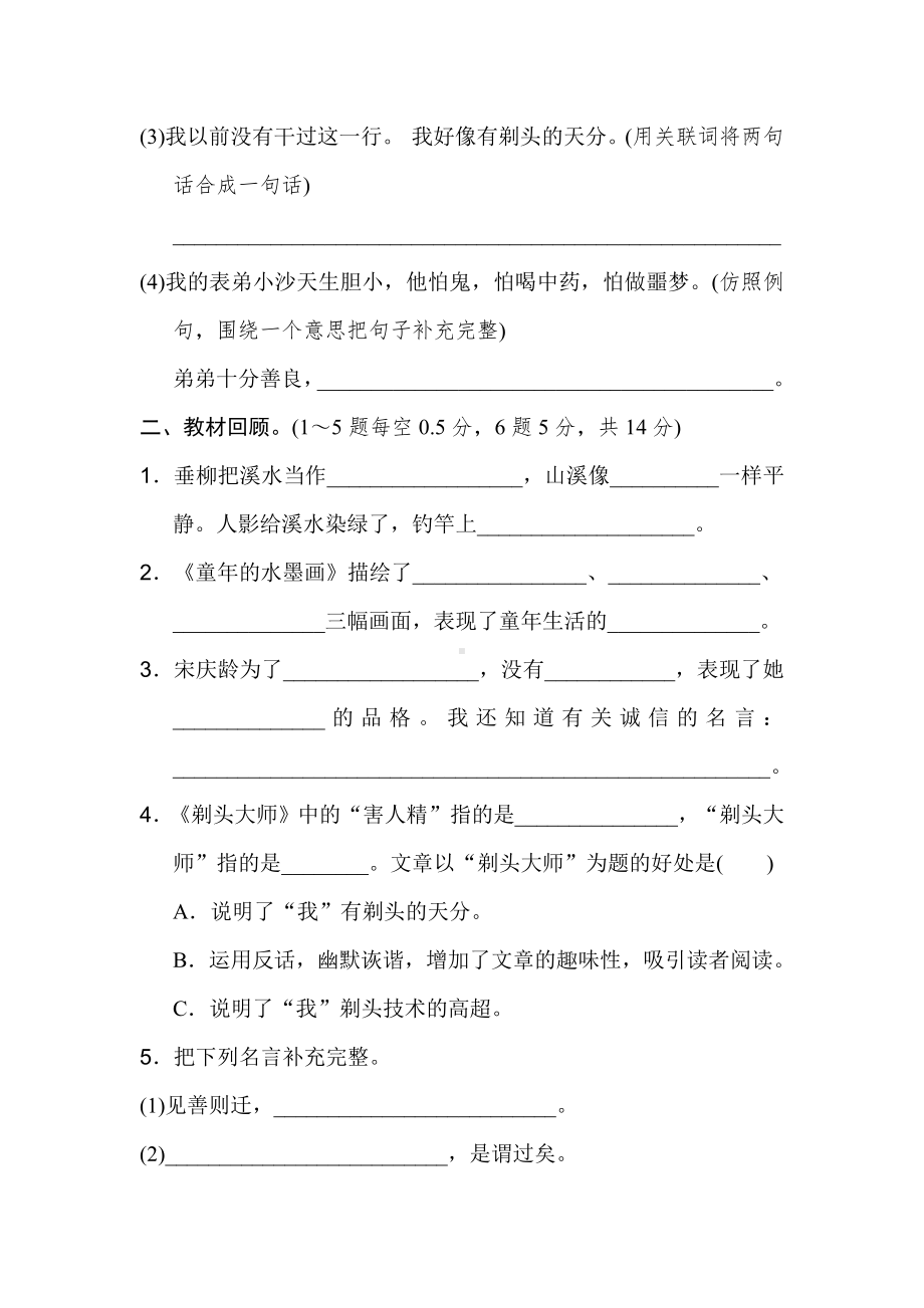 （部编统编版 三年级下语文 期末复习资料）第六单元 达标测试卷2.doc_第3页