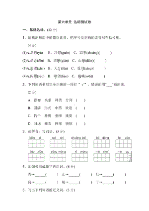 （部编统编版 三年级下语文 期末复习资料）第六单元 达标测试卷2.doc