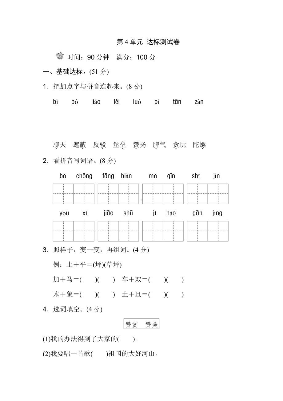 （部编统编版 二年级下语文 期末复习资料）第4单元测试 B卷.doc_第1页