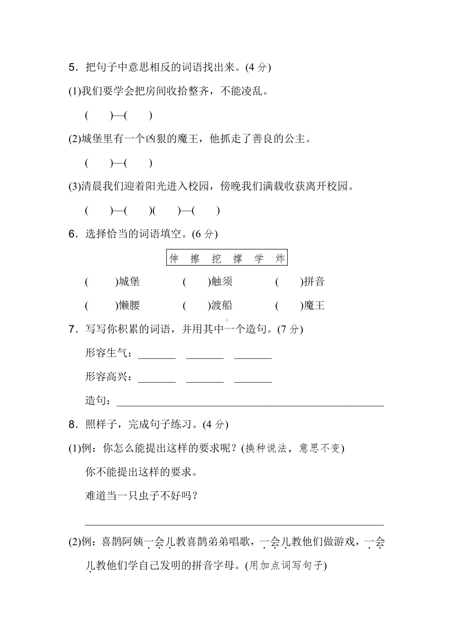 （部编统编版 二年级下语文 期末复习资料）第4单元测试 B卷.doc_第2页