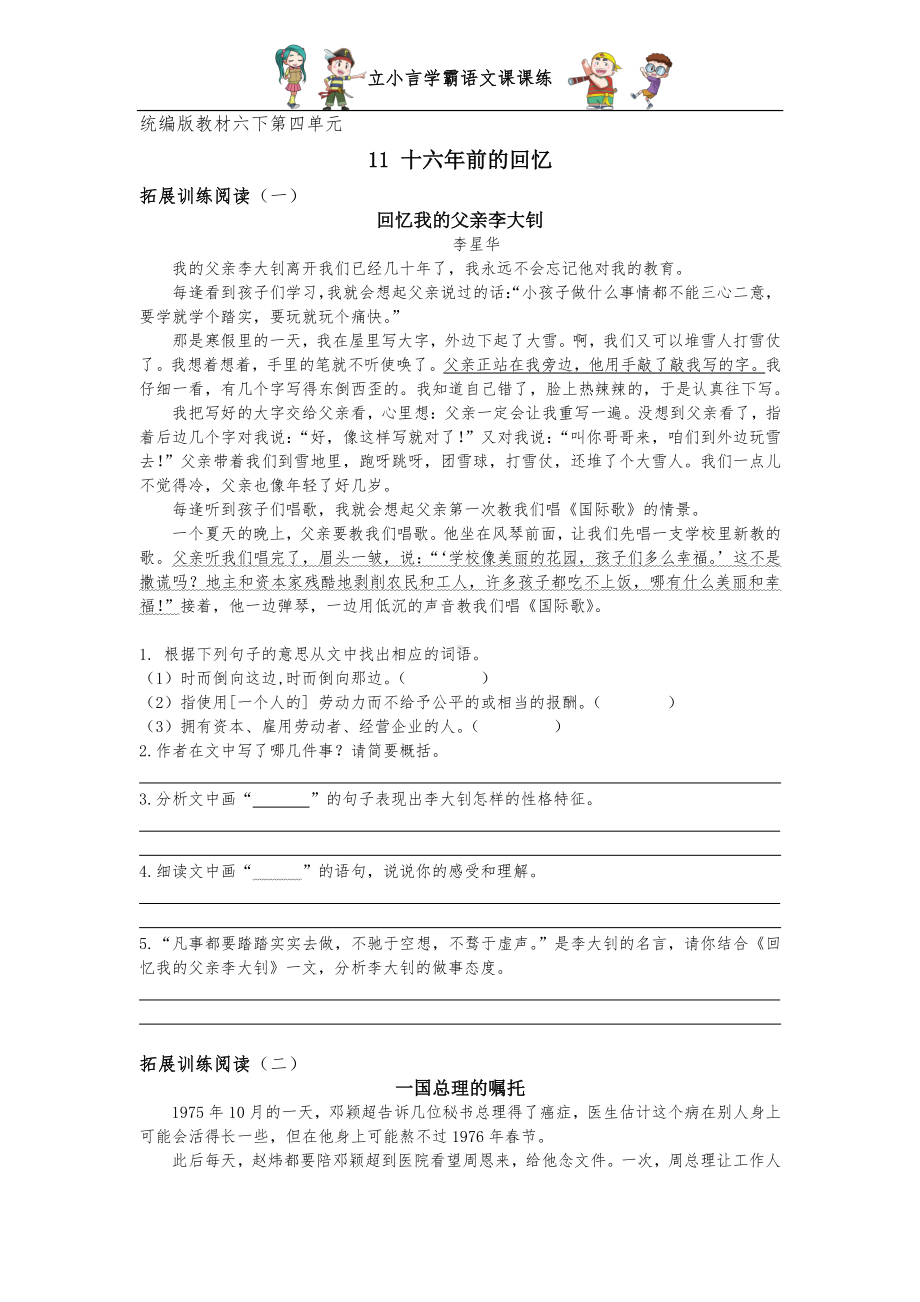 （部编统编版 六年级下语文 课外阅读专项练习）11.十六年前的回忆.pdf_第1页