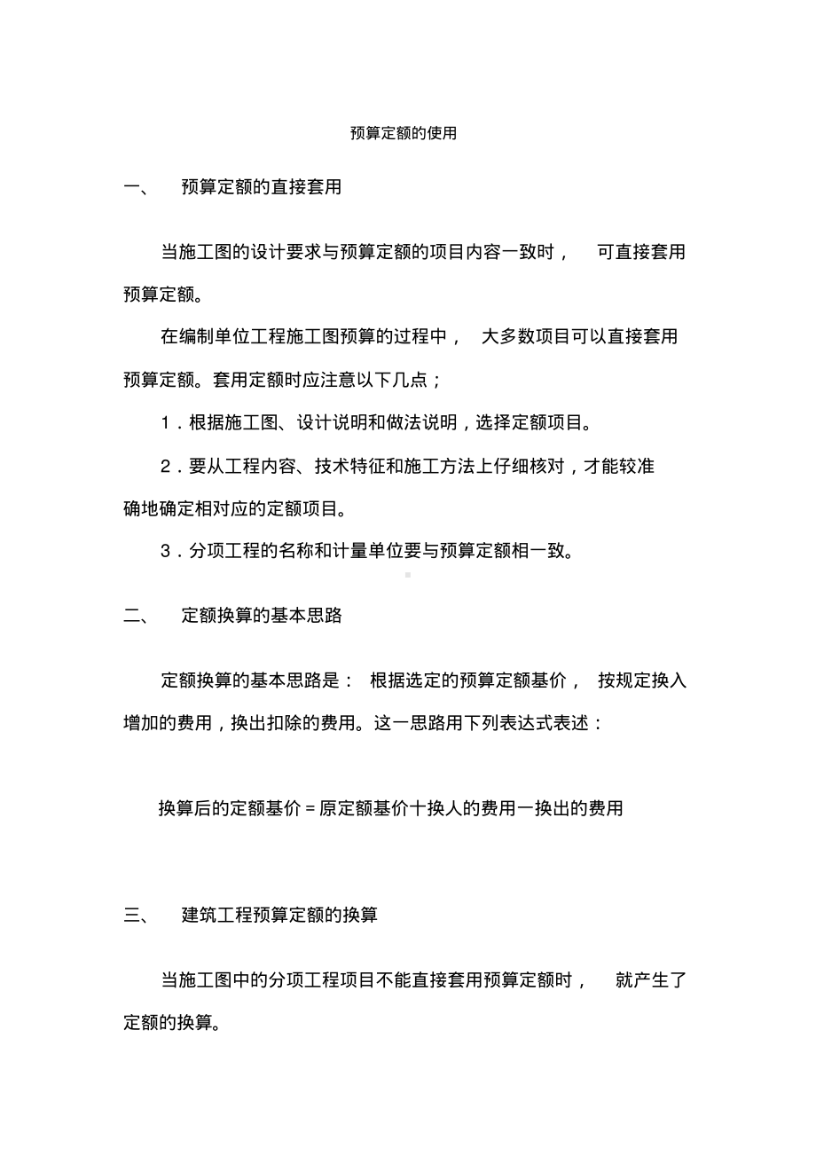 预算定额的使用方法.pdf_第1页