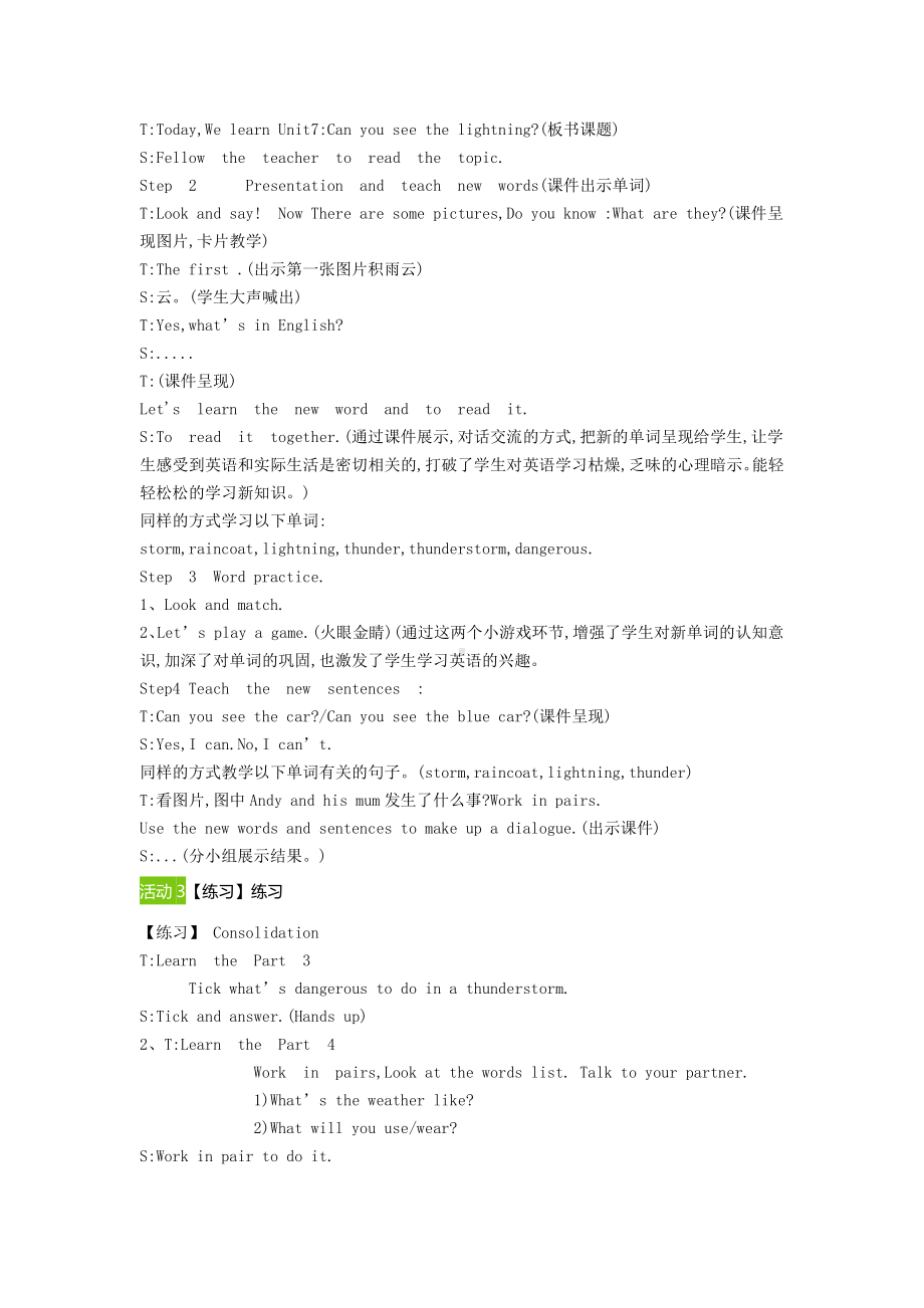 湘鲁版六年级下册Unit 7 Can you see the lightning -Section A-教案、教学设计--(配套课件编号：c0975).doc_第2页