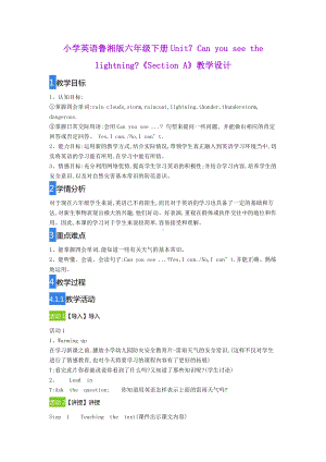 湘鲁版六年级下册Unit 7 Can you see the lightning -Section A-教案、教学设计--(配套课件编号：c0975).doc