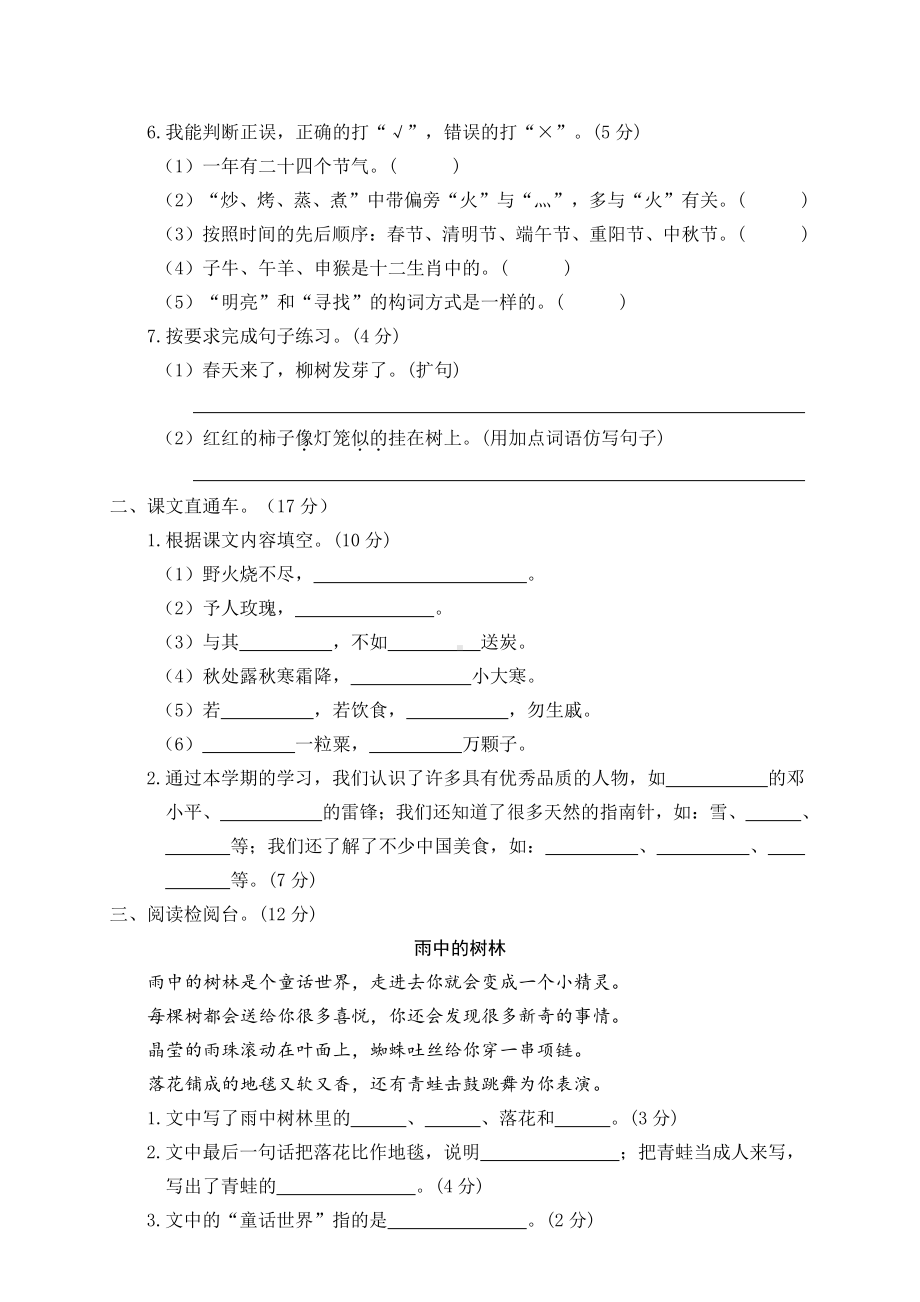 （部编统编版 二年级下语文 期末复习资料）06 小学二年级下册语文期末检测卷.doc_第2页