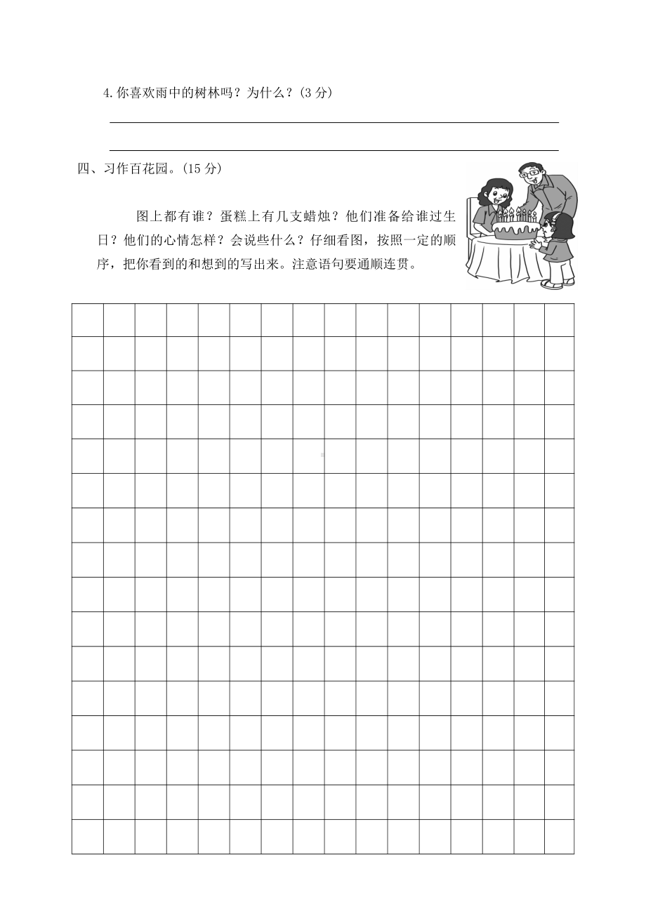 （部编统编版 二年级下语文 期末复习资料）06 小学二年级下册语文期末检测卷.doc_第3页