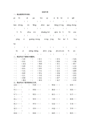 （部编统编版 三年级下语文 期末复习资料）词语专项.docx